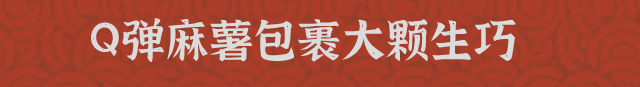 薯你最巧-公眾號_11.jpg