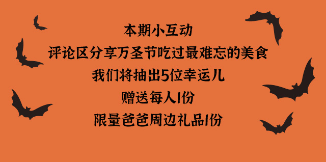 萬圣節公眾號_09.jpg