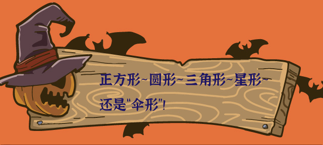 萬圣節公眾號_03.jpg