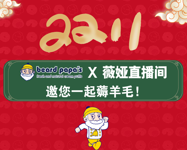雙十一薇婭活動第二彈_01.jpg