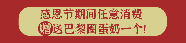 感恩節活動推文_12.jpg