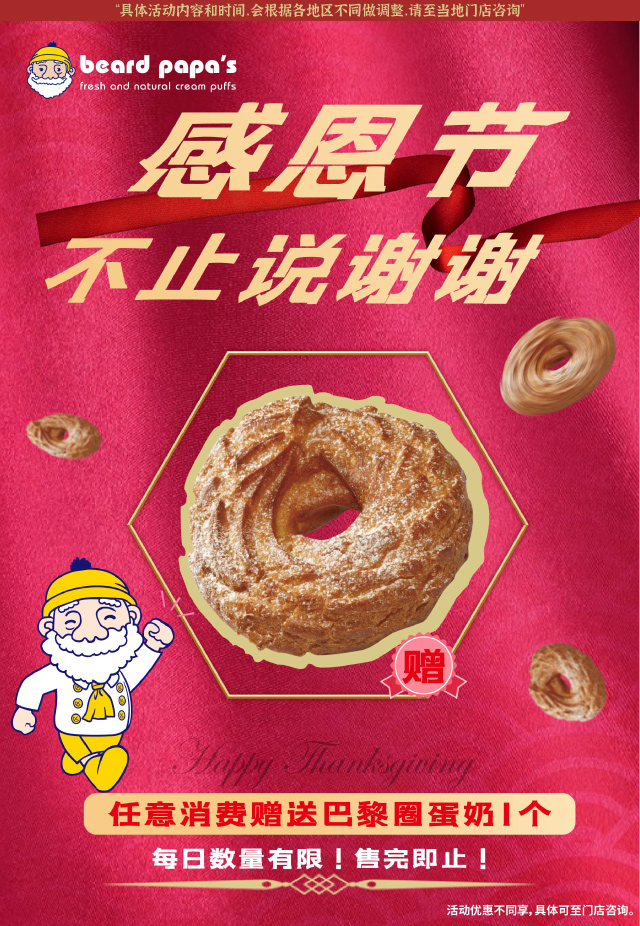 感恩節活動推文_13.jpg